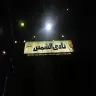 نادى الشمس logo