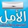 الأمل للتكييف وفلاتر المياه logo