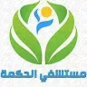 مستشفى الحكمة logo